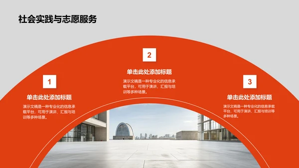 国家励志奖学金评选答辩PPT模板