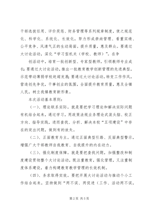 党支部大讨论活动总结_2.docx