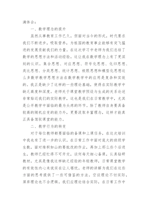小学数学老师培训心得体会3篇.docx