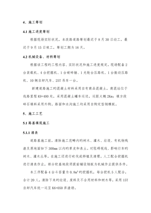 改路综合施工专题方案.docx