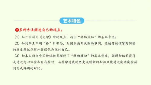 第14课 应有格物致知精神 统编版语文八年级下册 同步精品课件