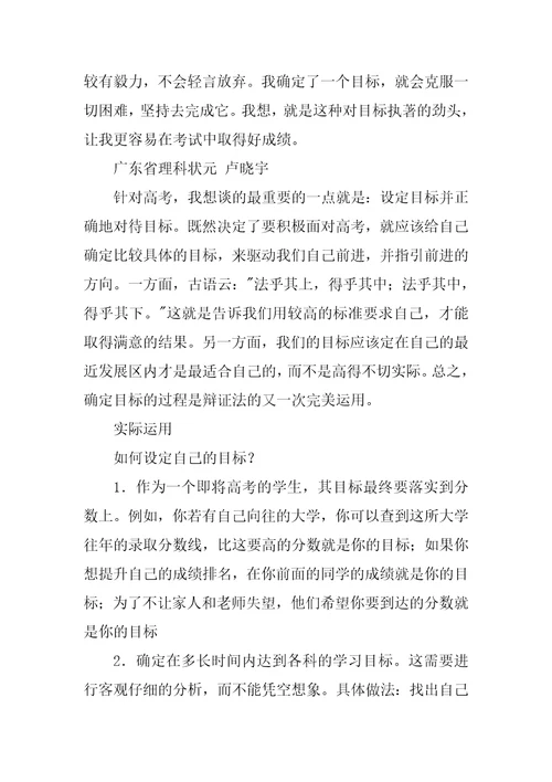 初中生每日学习计划