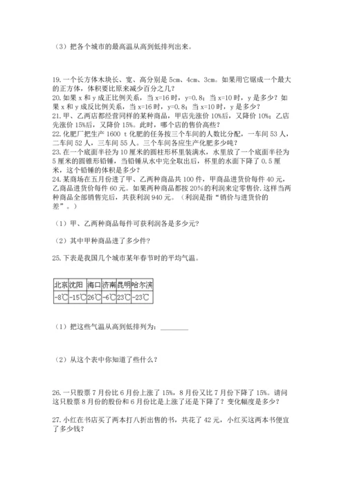 六年级小升初数学解决问题50道带答案（实用）.docx