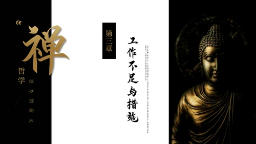 佛教禅意文化哲学研究通用PPT模板
