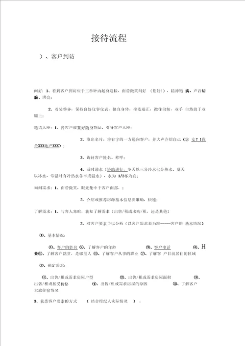 房地产中介门店接待流程