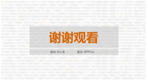 《数学之美》读后感PPT模板