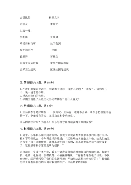 六年级下册道德与法治 《期末测试卷》及参考答案【综合卷】.docx