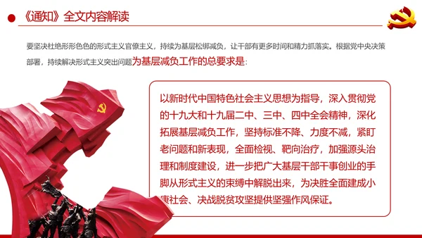 持续解决困扰基层的形式主义问题通知学习解读PPT
