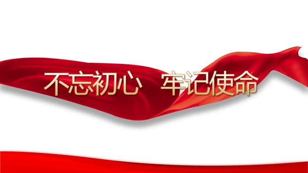 红色党支部年终工作总结述职报告PPT