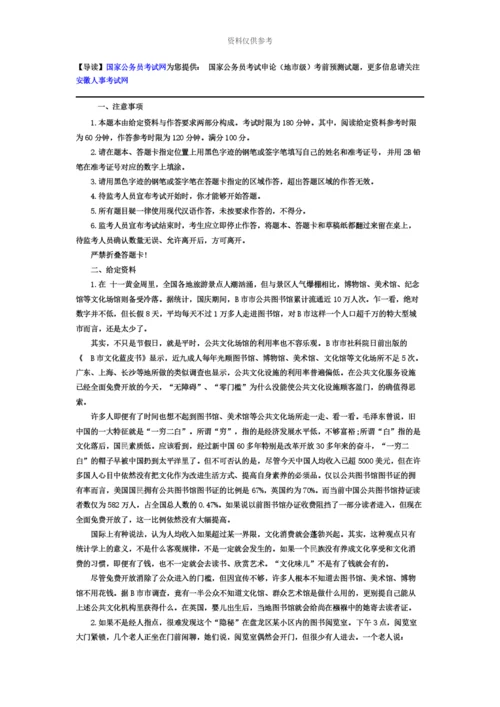 国家公务员考试申论地市级考前预测试题.docx