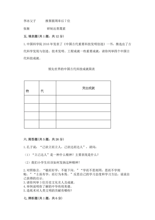 五年级上册道德与法治第四单元骄人祖先 灿烂文化测试卷及答案（全优）.docx