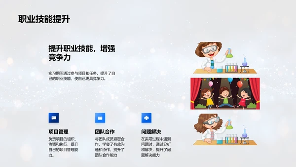 实习心得汇报PPT模板