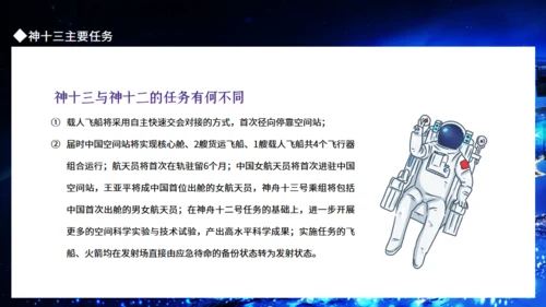 神舟十三号飞天纪实，航天工程通用PPT模板