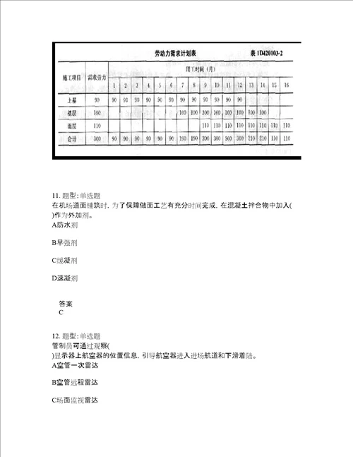 一级建造师考试民航与机场工程题库100题含答案第310版