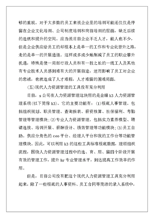 大学生人力资源部门实习报告