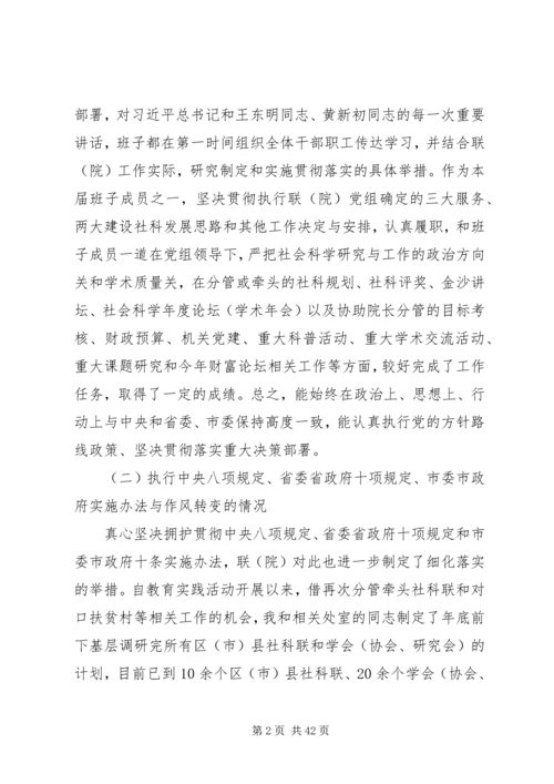 第一篇：XX年党的群众路线教育实践活动对照检查材料思想汇报.docx