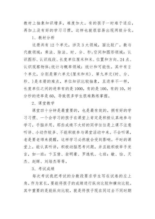 2023家长会数学老师发言稿范文5篇.docx