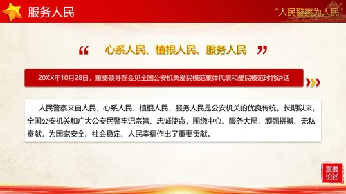 教育对人民警察的殷切嘱托PPT党课模板