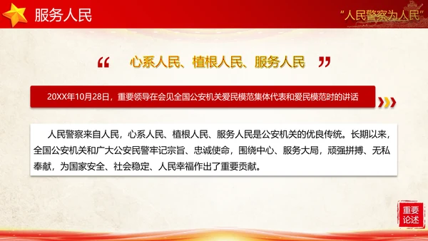教育对人民警察的殷切嘱托PPT党课模板