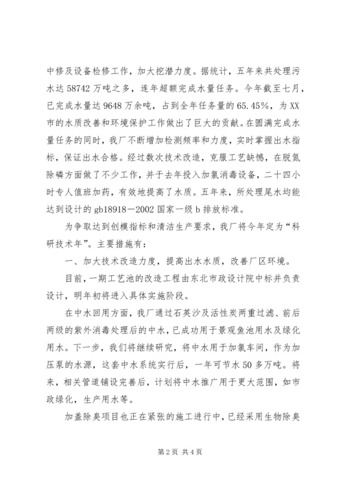 污水处理厂环保设施建设运行情况汇报 (4).docx