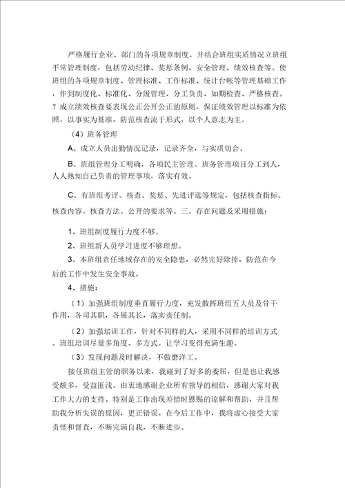 年度企业班组工作总结