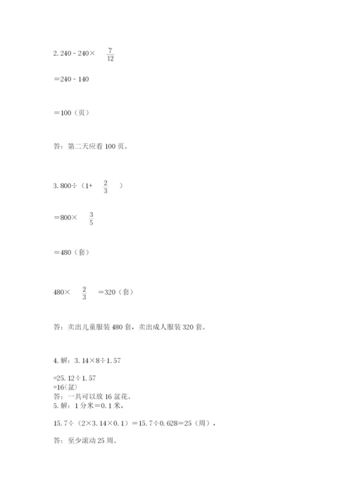 2022六年级上册数学期末测试卷及答案（名校卷）.docx