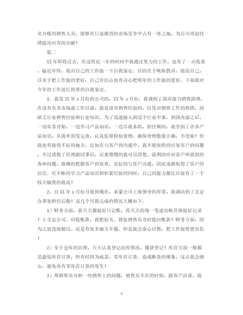 精编之置业顾问转正自我鉴定范文2.docx