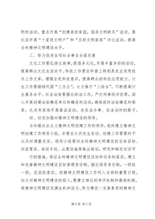 村精神文明建设的工作计划范文.docx