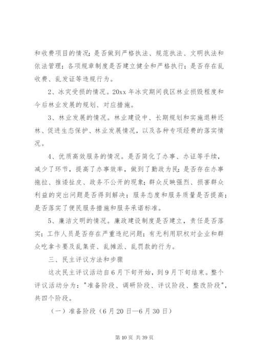 区政协民主评议政府部门工作实施方案.docx