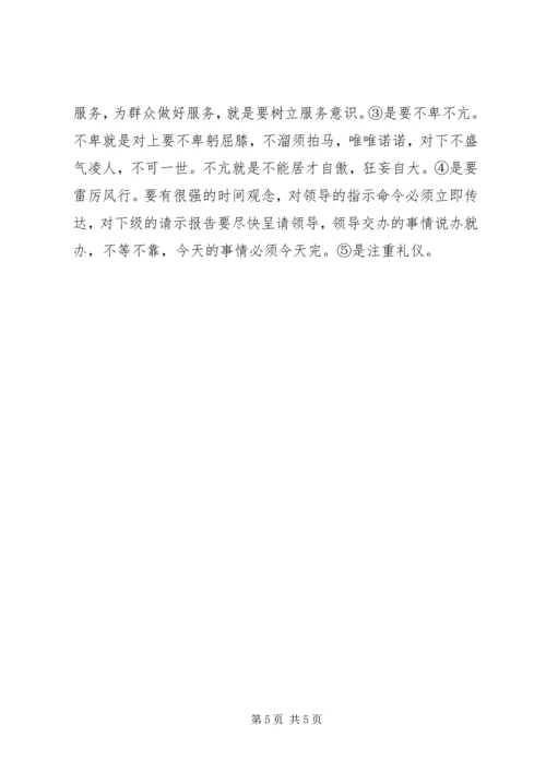 如何做好办公室工作心得体会 (2).docx