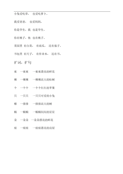 部编版一年级上册语文知识点归纳总结