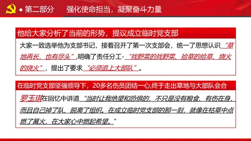 全县政法系统担当作为专题党政党课PPT