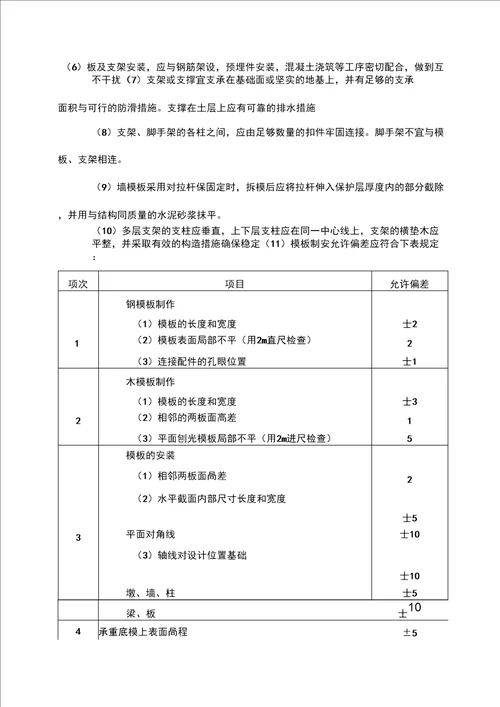 河道整治工程施工组织设计