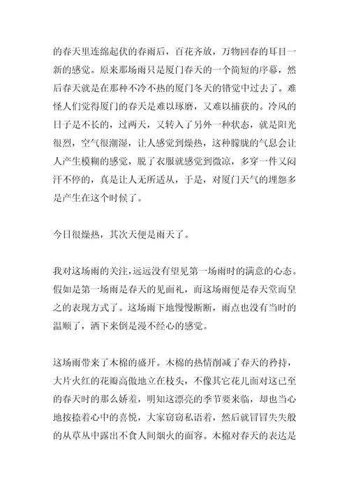 2022年厦门的春天作文