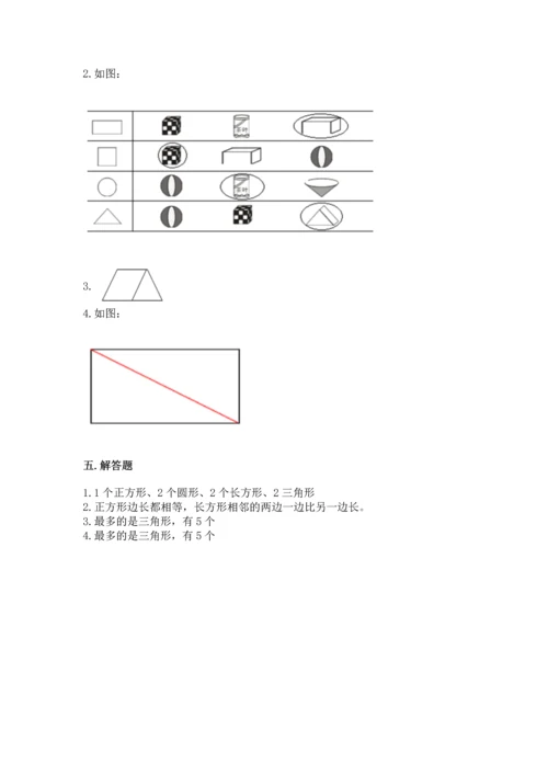 苏教版一年级下册数学第二单元 认识图形（二） 测试卷带答案（典型题）.docx