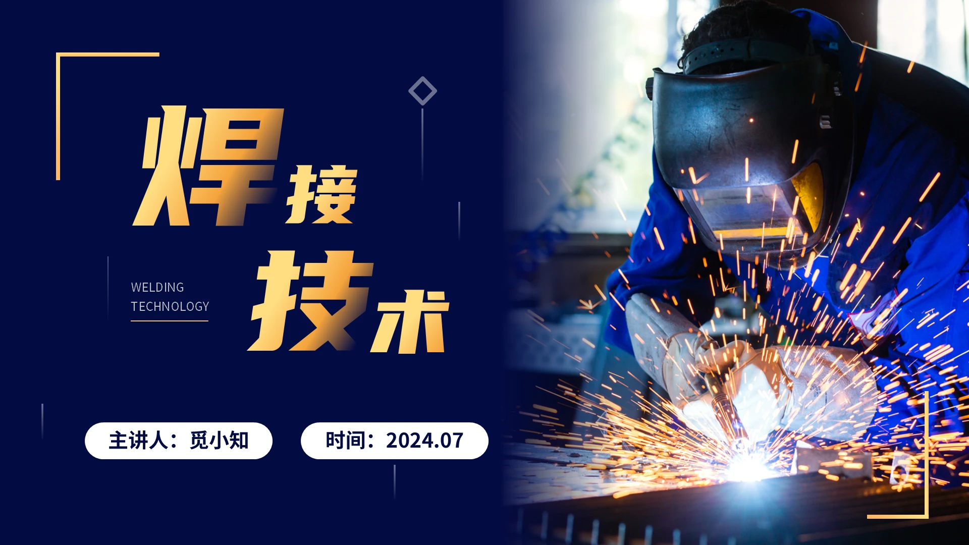 深蓝色简约实拍风企业培训焊接技术培训PPT