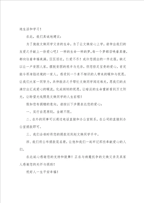 爱心捐款倡议书范文1慈善捐款活动倡议书8篇