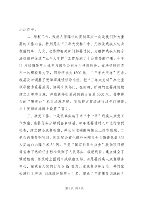 县残疾人联合会关于实绩考核情况的汇报 (2).docx