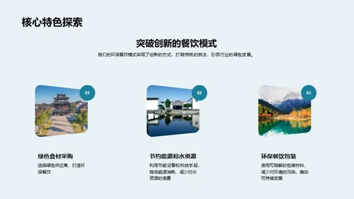 绿色餐饮新模式