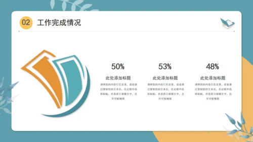 轻松休闲的工作总结通用PPT模版