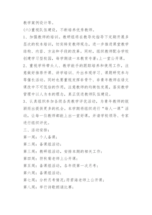 初中语文教研组计划.docx