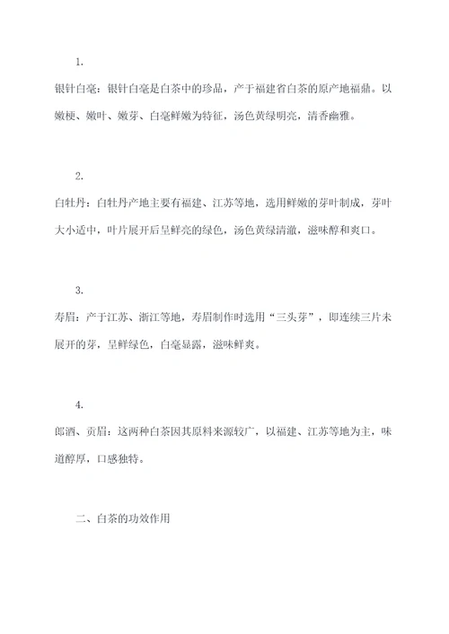 白茶种类和功效作用及禁忌