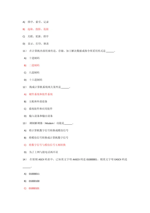 2023年全国计算机二级选择题模拟题10套.docx