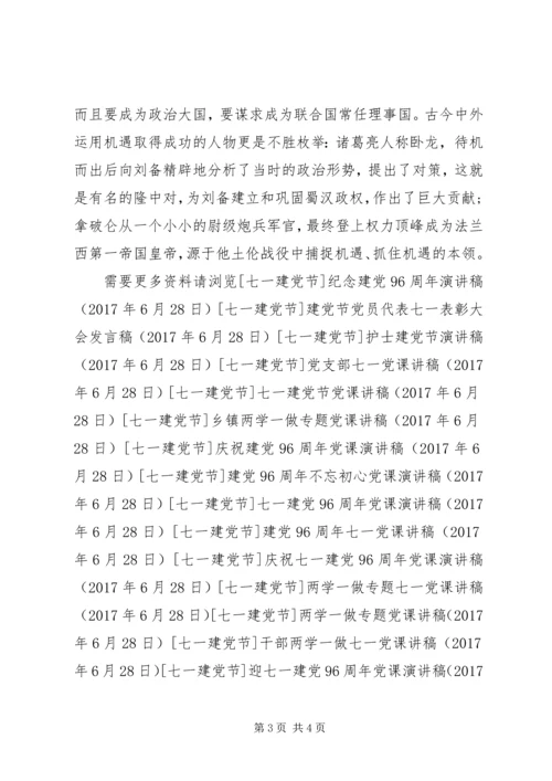 庆祝建党96周年党课讲稿.docx