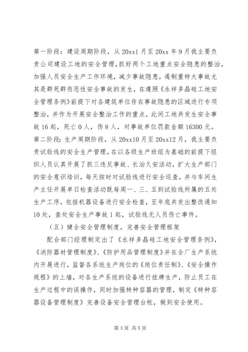 公司年度安全工作总结.docx