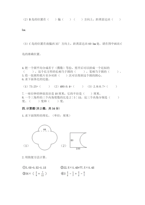 小学数学六年级上册期末测试卷及答案【网校专用】.docx