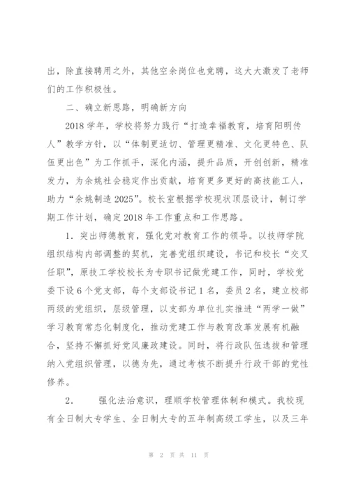 开学阶段学校各项工作总结.docx
