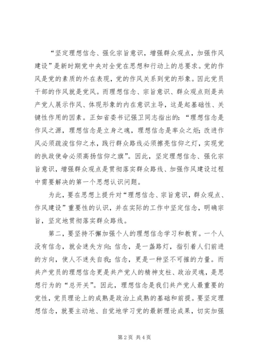 坚定理想信念心得体会：强化带头意识,做坚定理想信念的表率 (3).docx