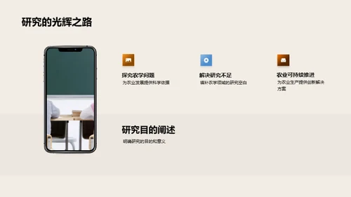 农学领域创新探索