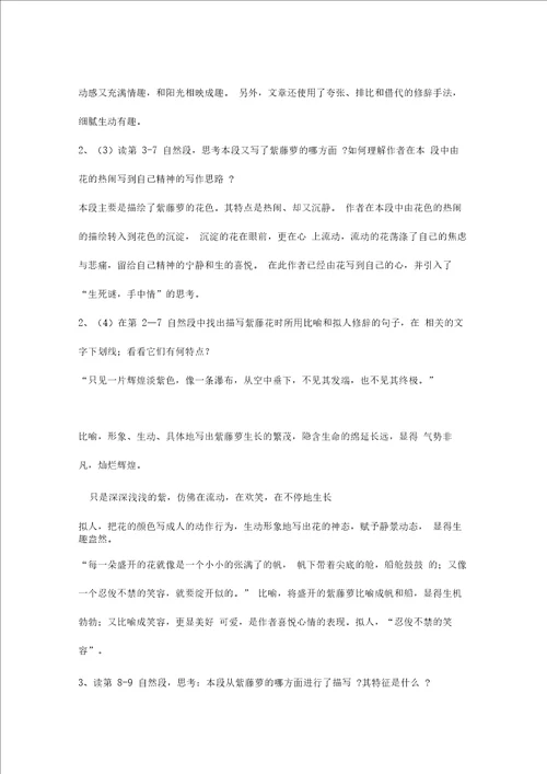 紫藤萝瀑布教案教学设计